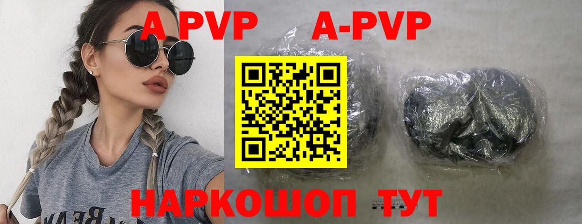 APVP  Вход с VPN  APVP кристаллы  Петропавловск-Камчатский  где продают наркотики  Alfa_PVP крисы CK 