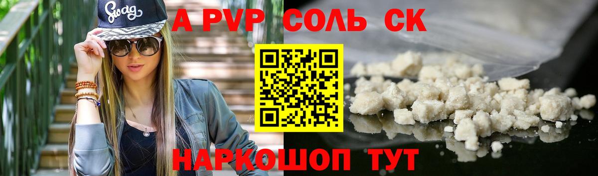 Alpha-PVP  Alpha PVP СК КРИС  Петропавловск-Камчатский  А ПВП кристаллы 