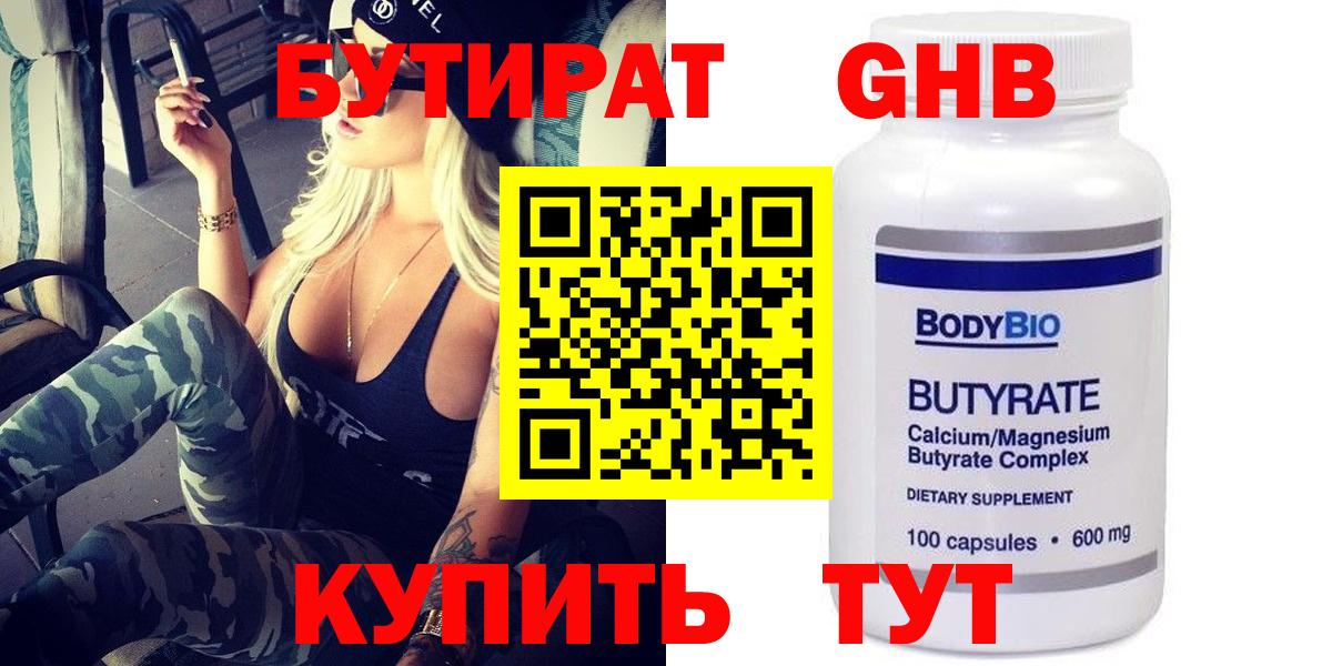 Бутират BDO Петропавловск-Камчатский
