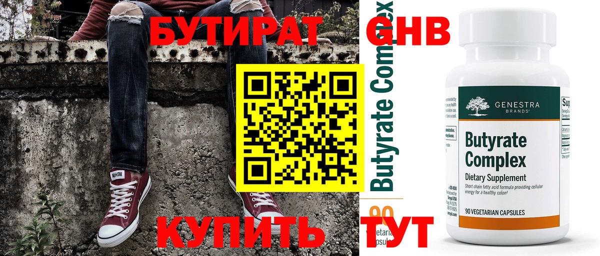 Петропавловск-Камчатский  БУТИРАТ  Вход с VPN  БУТИРАТ 99% 
