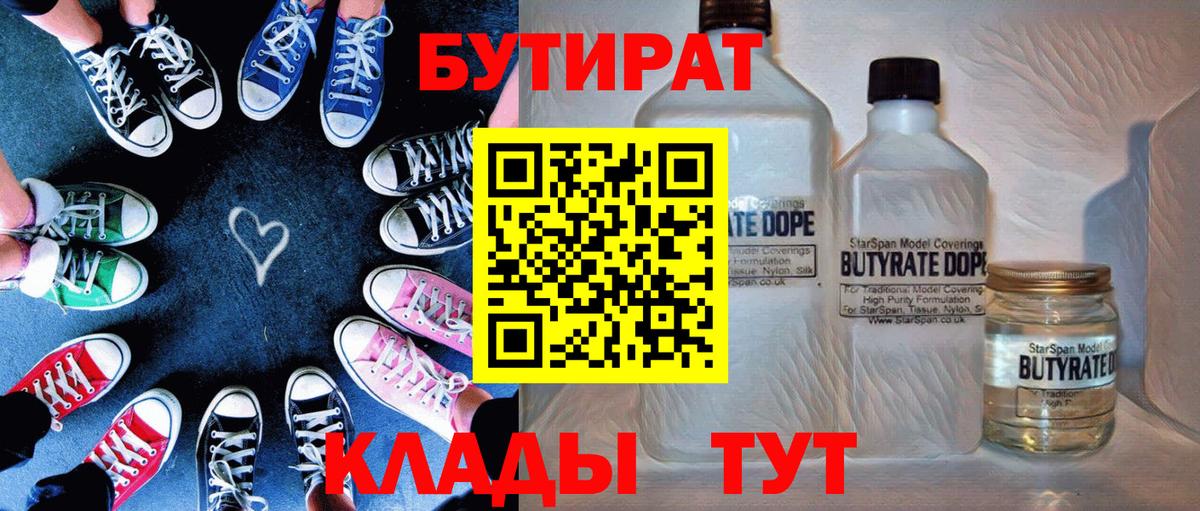 Бутират оксибутират Петропавловск-Камчатский