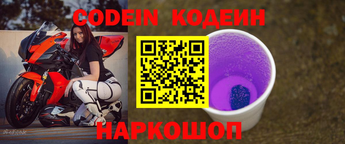 Кодеиновый сироп Lean Purple Drank  Петропавловск-Камчатский  Codein Purple Drank 