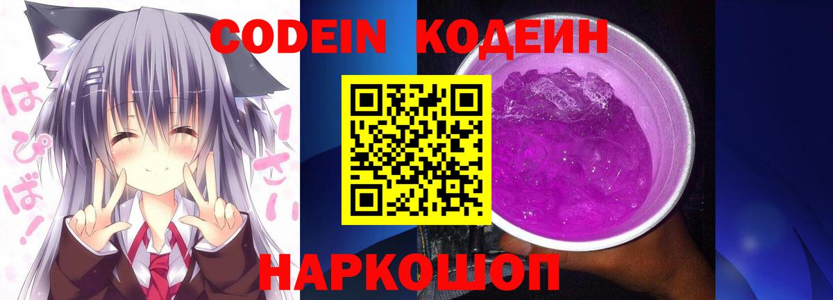 Кодеиновый сироп Lean напиток Lean (лин) Петропавловск-Камчатский