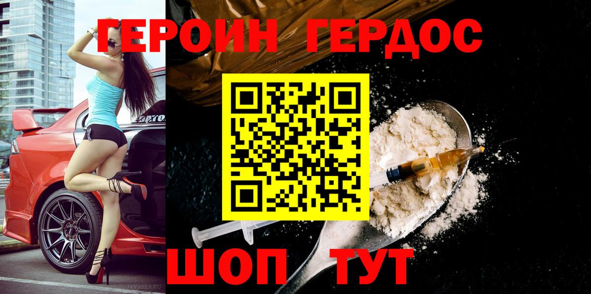 ГЕРОИН афганец Петропавловск-Камчатский