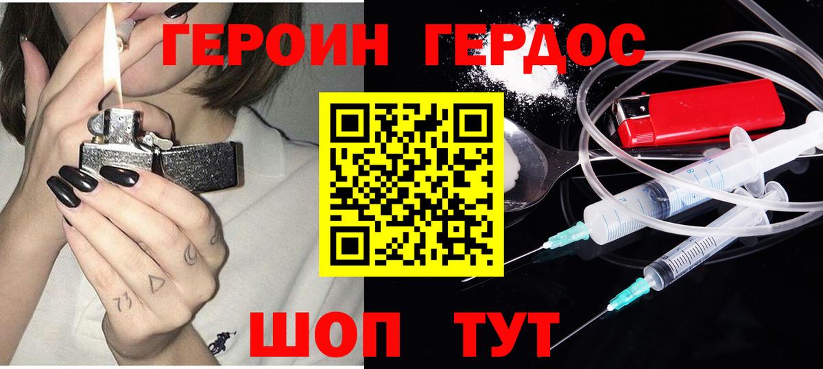 ГЕРОИН гречка  Петропавловск-Камчатский 