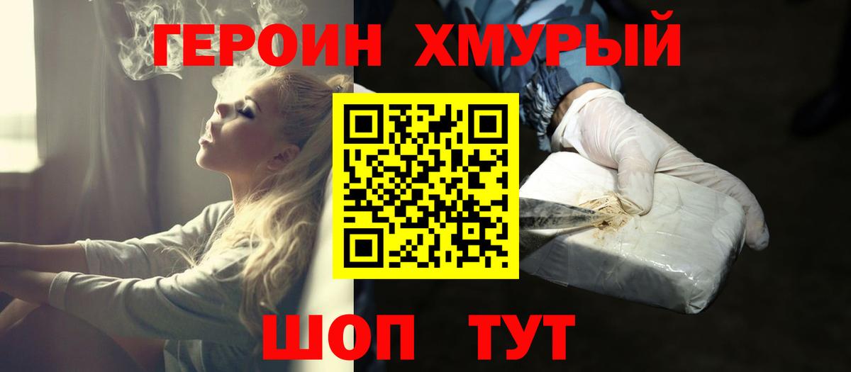 Петропавловск-Камчатский  ГЕРОИН VHQ  Вход с VPN 