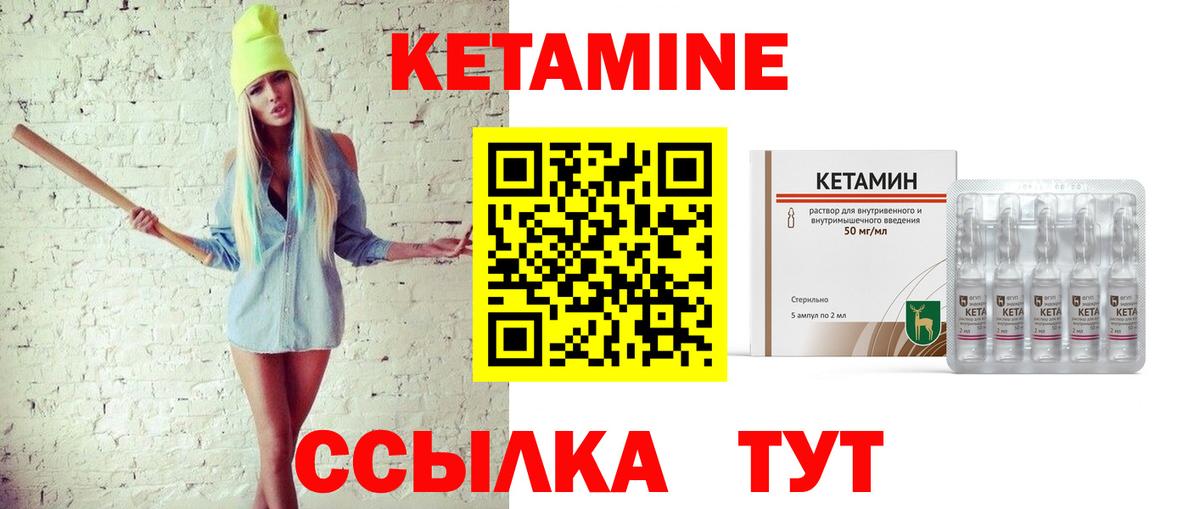КЕТАМИН ketamine Петропавловск-Камчатский