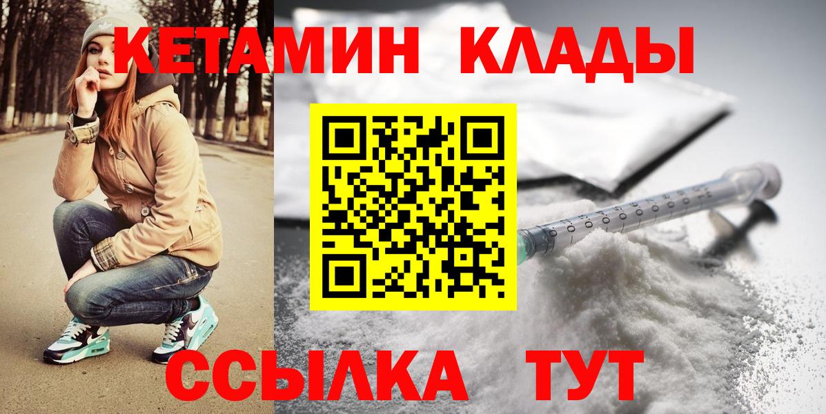КЕТАМИН VHQ  Вход с VPN  Петропавловск-Камчатский  КЕТАМИН ketamine 