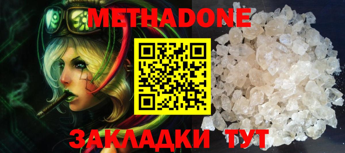 Метадон methadone Петропавловск-Камчатский