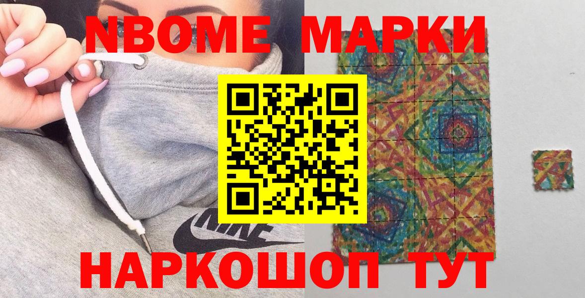Марки N-bome  Петропавловск-Камчатский  Марки NBOMe 1,8мг  продажа наркотиков  Марки NBOMe 1,8мг 