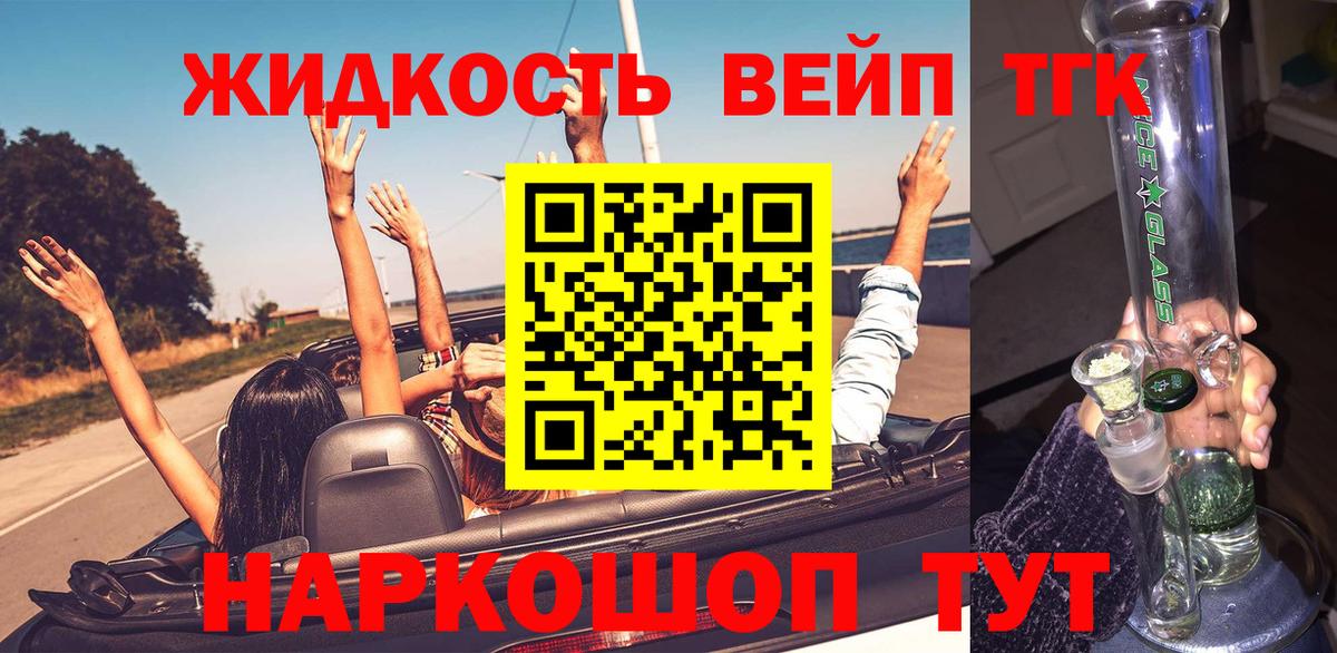 ТГК вейп с тгк Петропавловск-Камчатский